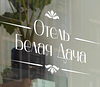 Отель "Белая Дача" profile picture